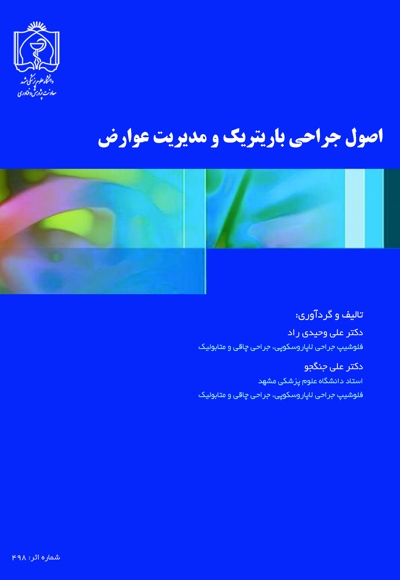 اصول جراحی باریتریک و مدیریت عوارض
